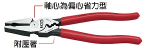 富具亞 FUJIYA  K-900CR  省力型附壓著鋼絲鉗 9"
