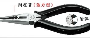 富具亞 FUJIYA  F-106AA  電工附壓著尖嘴鉗 6-1/2"