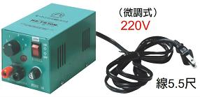 富具亞 FUJIYA  HS-TR-30N-220V  電熱器