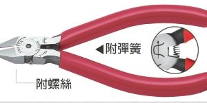 富具亞 FUJIYA  F-107  電子斜口鉗三角附螺絲 5" (圓面)