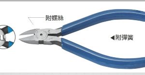 富具亞 FUJIYA  F-107AA  電子斜口鉗附螺絲 5"