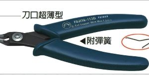 富具亞 FUJIYA  F-113B  義大利式電子斜口鉗 5"