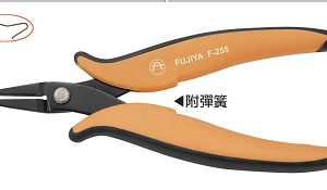 富具亞 FUJIYA  F-255  意大利式尖嘴如意鉗 6"