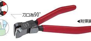 富具亞 FUJIYA  FC-33A  90度塑膠斜口鉗 6"