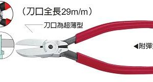富具亞 FUJIYA  FC-34  刀口超薄加長塑膠斜口鉗 7"