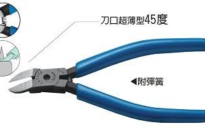 富具亞 FUJIYA  FL-776  超薄型45度塑膠斜口鉗 6"