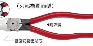 富具亞 FUJIYA  FR-103  圓面塑膠斜口鉗 7-1/2"