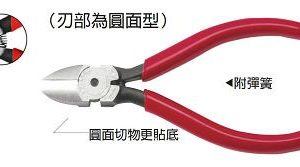 富具亞 FUJIYA  FR-104  圓面塑膠斜口鉗 5"
