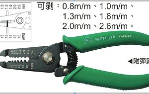 富具亞 FUJIYA  F-118  電子剝線鉗 0.8~2.6 6"