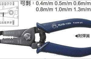 富具亞 FUJIYA  F-119A  電子剝線鉗 0.4~1.3  6"
