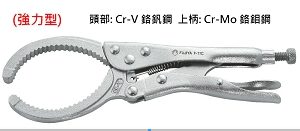 富具亞 FUJIYA  F-11C  多功能萬能鉗 9-1/2"