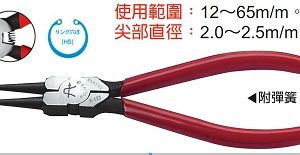 富具亞 FUJIYA  F-123  彈簧鉗 7" (直穴用HS)