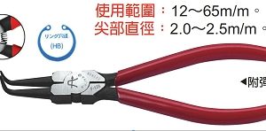 富具亞 FUJIYA  F-125  彈簧鉗 7" (彎穴用HB)