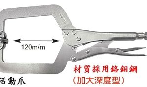 富具亞 FUJIYA  F-15SP  C型萬能鉗15"活動爪型