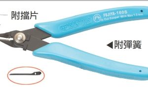 富具亞 FUJIYA  F-160S  美式附擋片電子新型斜口鉗 5"