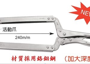 富具亞 FUJIYA  F-18SP  C型萬能鉗18"活動爪型