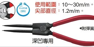 富具亞 FUJIYA  F-220B  加長型彈簧鉗 8-1/2" (直軸用SS)