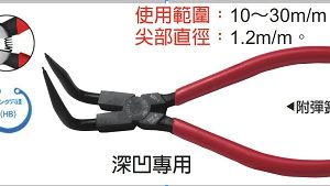 富具亞 FUJIYA  F-220C  加長型彈簧鉗 6-1/2" (彎穴用HB)