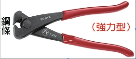 富具亞 FUJIYA  F-222  專業用虎頭鉗 6-1/2"