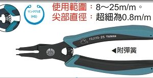 富具亞 FUJIYA  F-25  彈簧鉗 6" (直穴用HS)