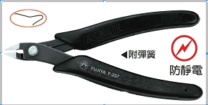 富具亞 FUJIYA  F-257  防靜電斜口如意鉗 5"