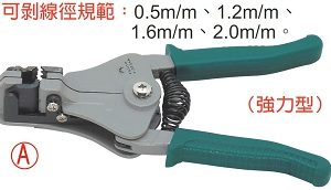 富具亞 FUJIYA  F-2734A  自動剝線鉗 6-1/2''