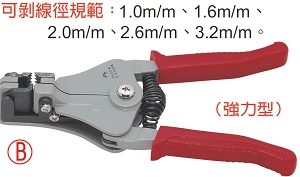 富具亞 FUJIYA  F-2734B  自動剝線鉗 6-1/2"