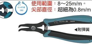 富具亞 FUJIYA  F-28  彈簧鉗 6" (彎軸用SB)