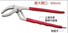 富具亞 FUJIYA  F-300DL  水道鉗 12-1/2" (日式長嘴)