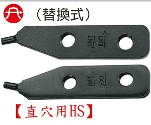 富具亞 FUJIYA F-400AP  彈簧鉗頭部組  (直穴用HS)