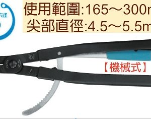 富具亞 FUJIYA  F-450A  彈簧鉗 20" (直穴用HS)
