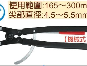 富具亞 FUJIYA  F-450B  彈簧鉗  20" (直軸用SS)