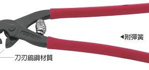 富具亞 FUJIYA  F-989  孔內瓷磚剪斷鉗 7-1/2"