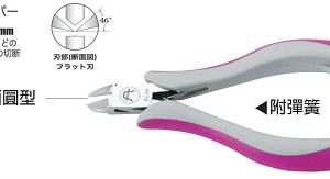 富具亞 FUJIYA  FC-01  精密電子斜口鉗 4-1/2"