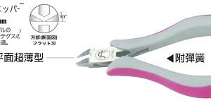 富具亞 FUJIYA  FC-02  精密電子塑膠斜口鉗 4-1/2"