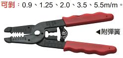富具亞 FUJIYA FHT-1041  電子剝線鉗 0.9~5.5m/m