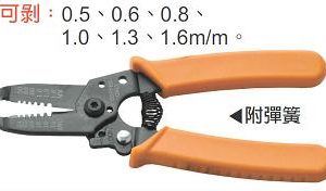 富具亞 FUJIYA  FHT-5022  電子剝線鉗 0.5~1.6m/m