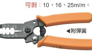 富具亞 FUJIYA  FHT-5024  電子剝線鉗 10~25m/m