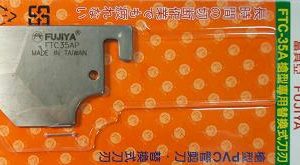 富具亞 FUJIYA  FTC-35AP  PVC槍型塑膠管剪刀刃