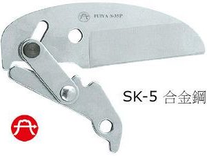 富具亞 FUJIYA  S-35P  PVC槍型塑膠水管剪刀刃