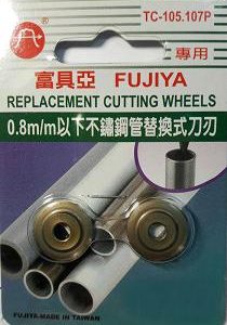 富具亞 FUJIYA  TC-105.107P  不鏽鋼管專用切刀 (2片組)