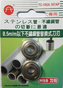 富具亞 FUJIYA  TC-105A.107AP  刀刃組 (2片組)