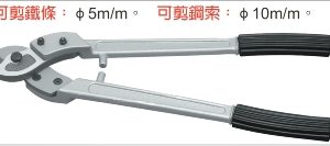 富具亞 FUJIYA  F-1000  專業用鋼索剪 16"