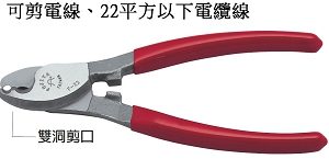 富具亞 FUJIYA  F-22  強力22平方電纜剪  6-1/2"