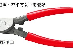 富具亞 FUJIYA  F-22A  強力22平方電纜剪  6"