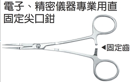 富具亞 FUJIYA  F-234  不鏽鋼固定式尖嘴鉗 6"