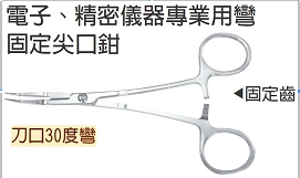 富具亞 FUJIYA  F-235  不鏽鋼固定式彎尖嘴鉗 6"