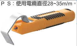 富具亞 FUJIYA  F-2835  電纜線剝皮鉗