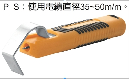 富具亞 FUJIYA  F-3550  電纜線剝皮鉗 6-1/2''