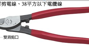 富具亞 FUJIYA  F-38  強力38平方電纜剪  8"